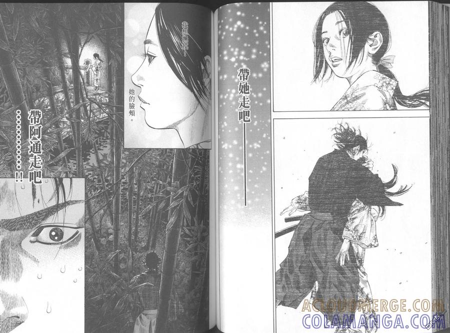 浪客行 - 第11卷 - 第61张图