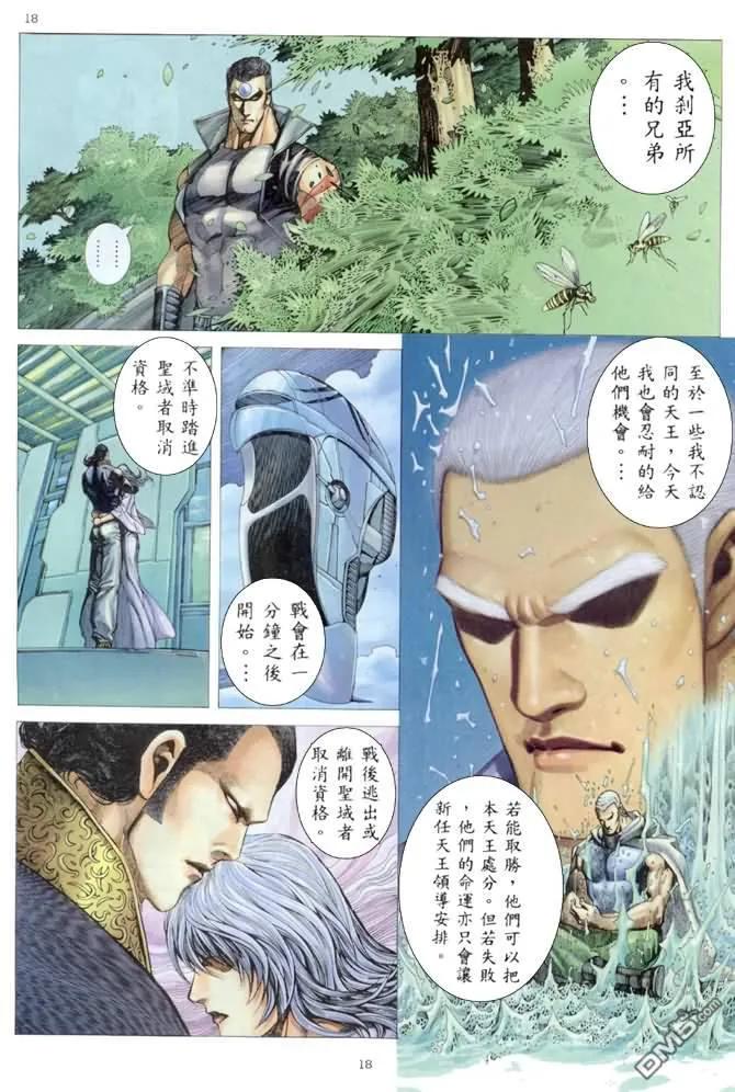 《武神》第175卷 第18页