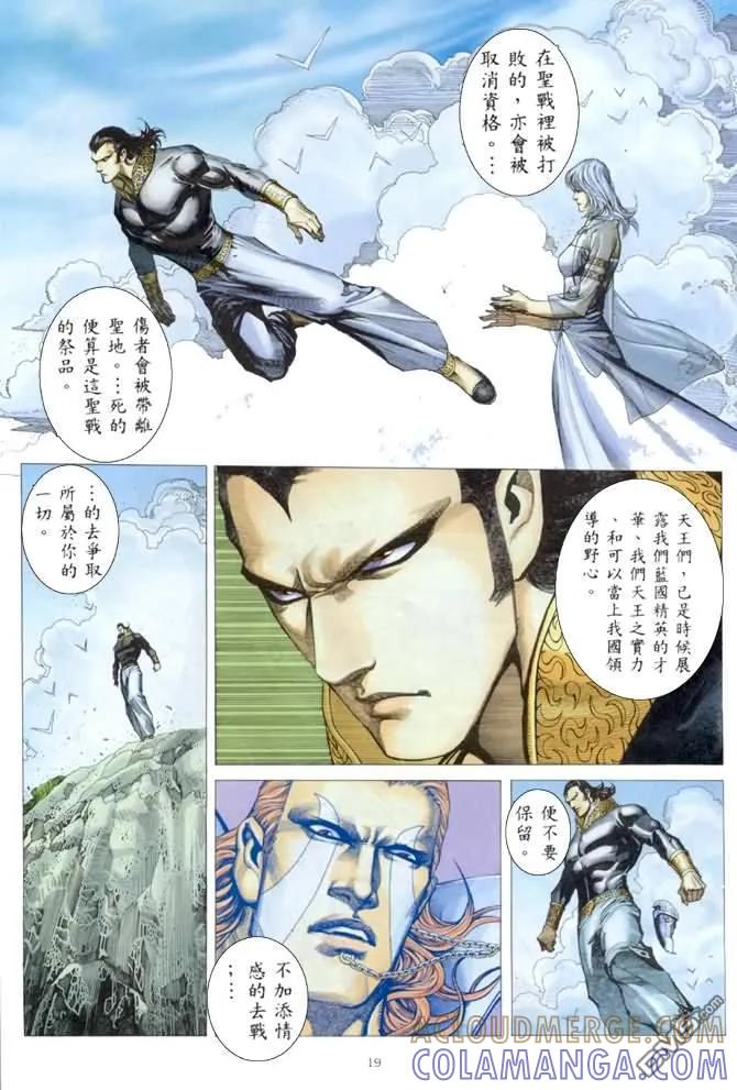 《武神》第175卷 第19页
