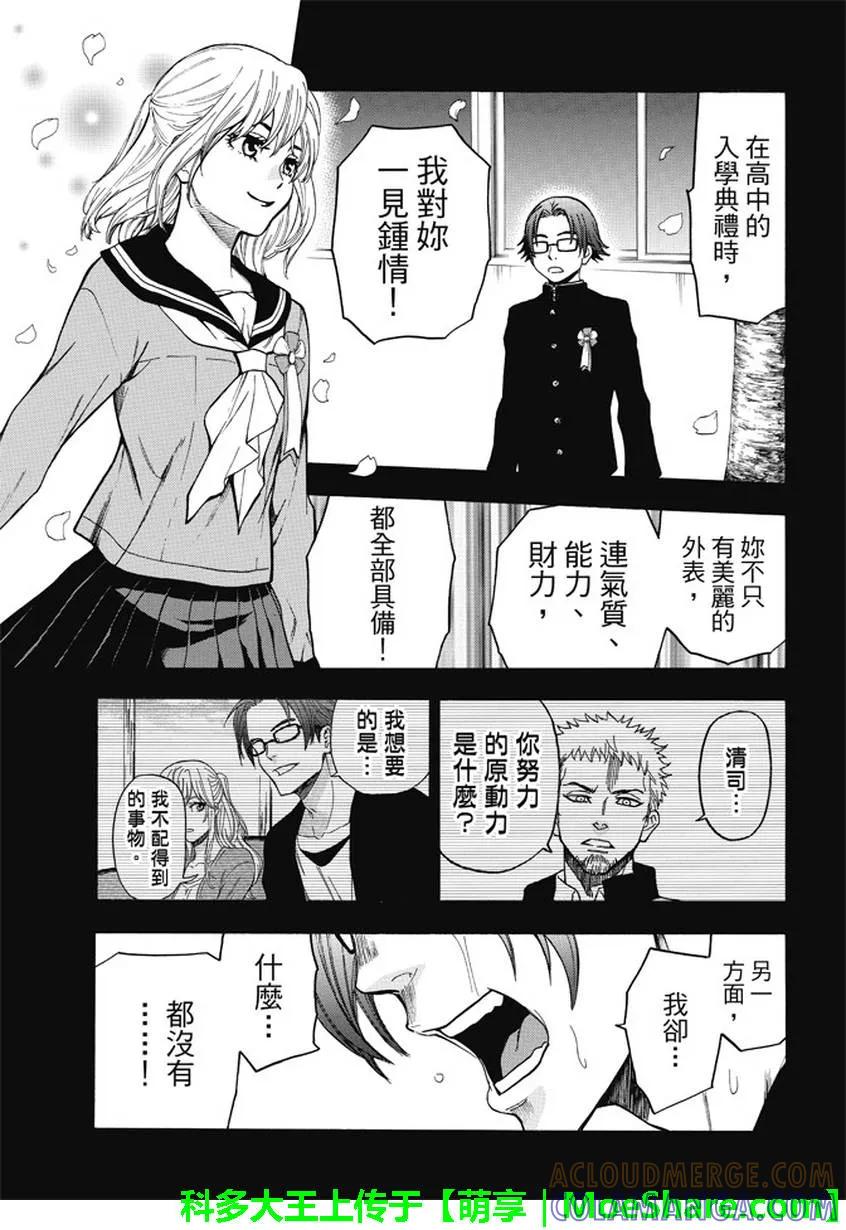 《Acma：Game》第174话 一切的努力都是… 第11页