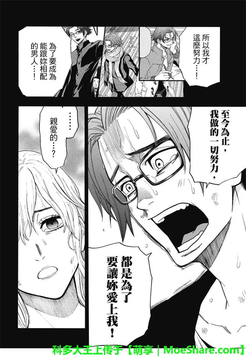 《Acma：Game》第174话 一切的努力都是… 第12页