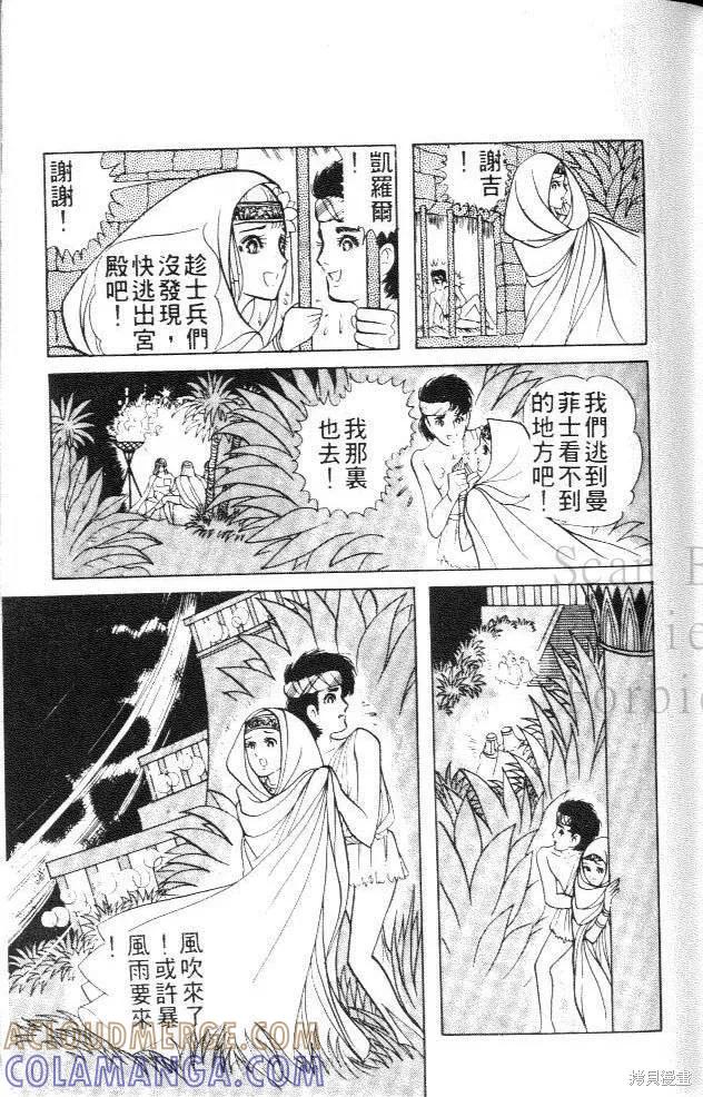 尼罗河女儿 第02卷 第141页