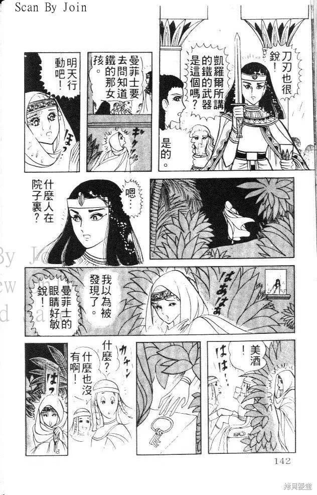 尼罗河女儿 第02卷 第140页