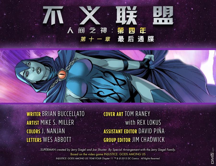 《不义联盟：人间之神》第四年 11 第2页