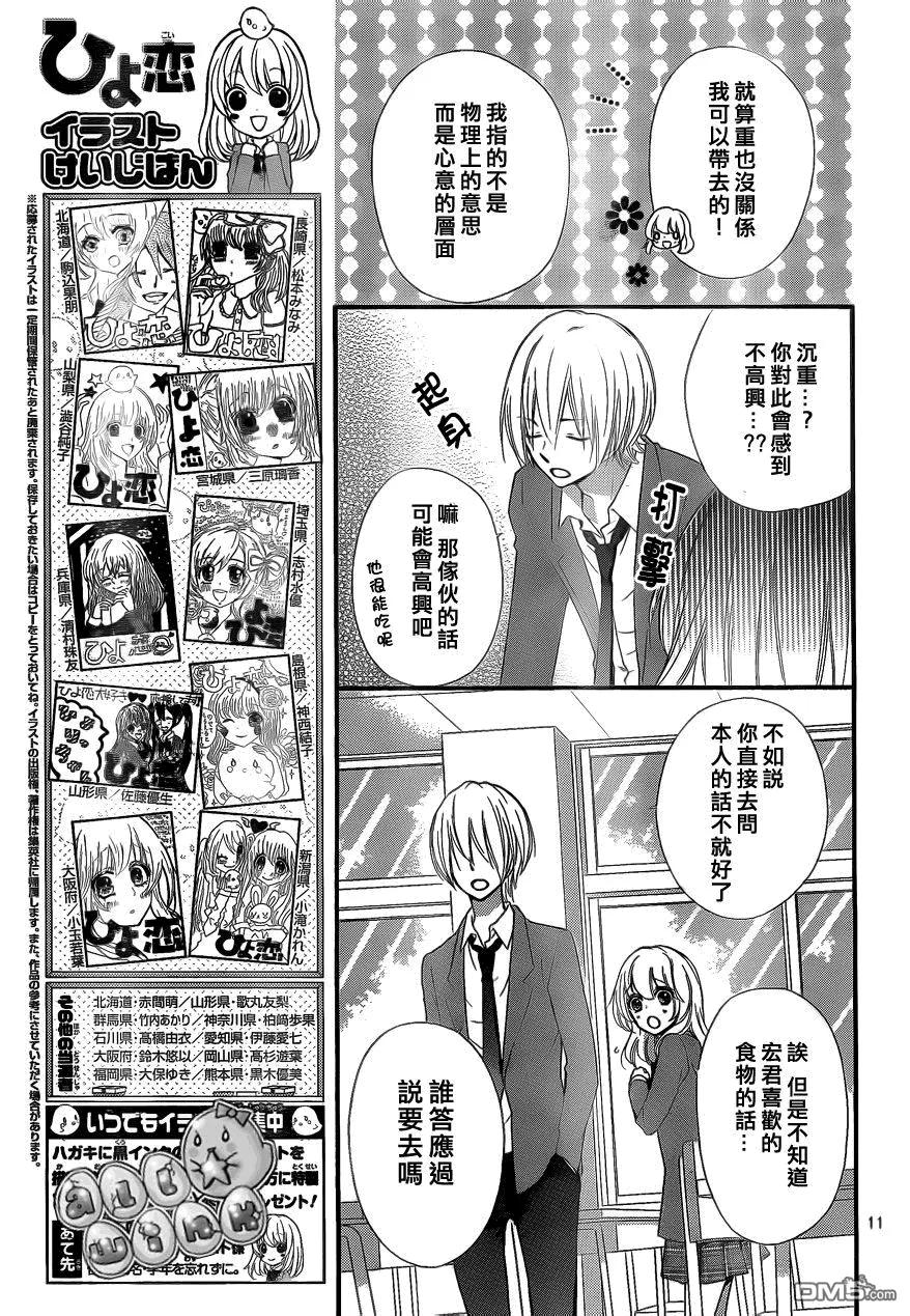 《雏之恋》第36话 第12页