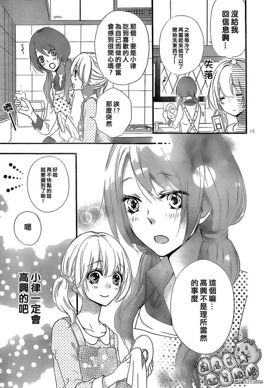《雏之恋》第36话 第16页