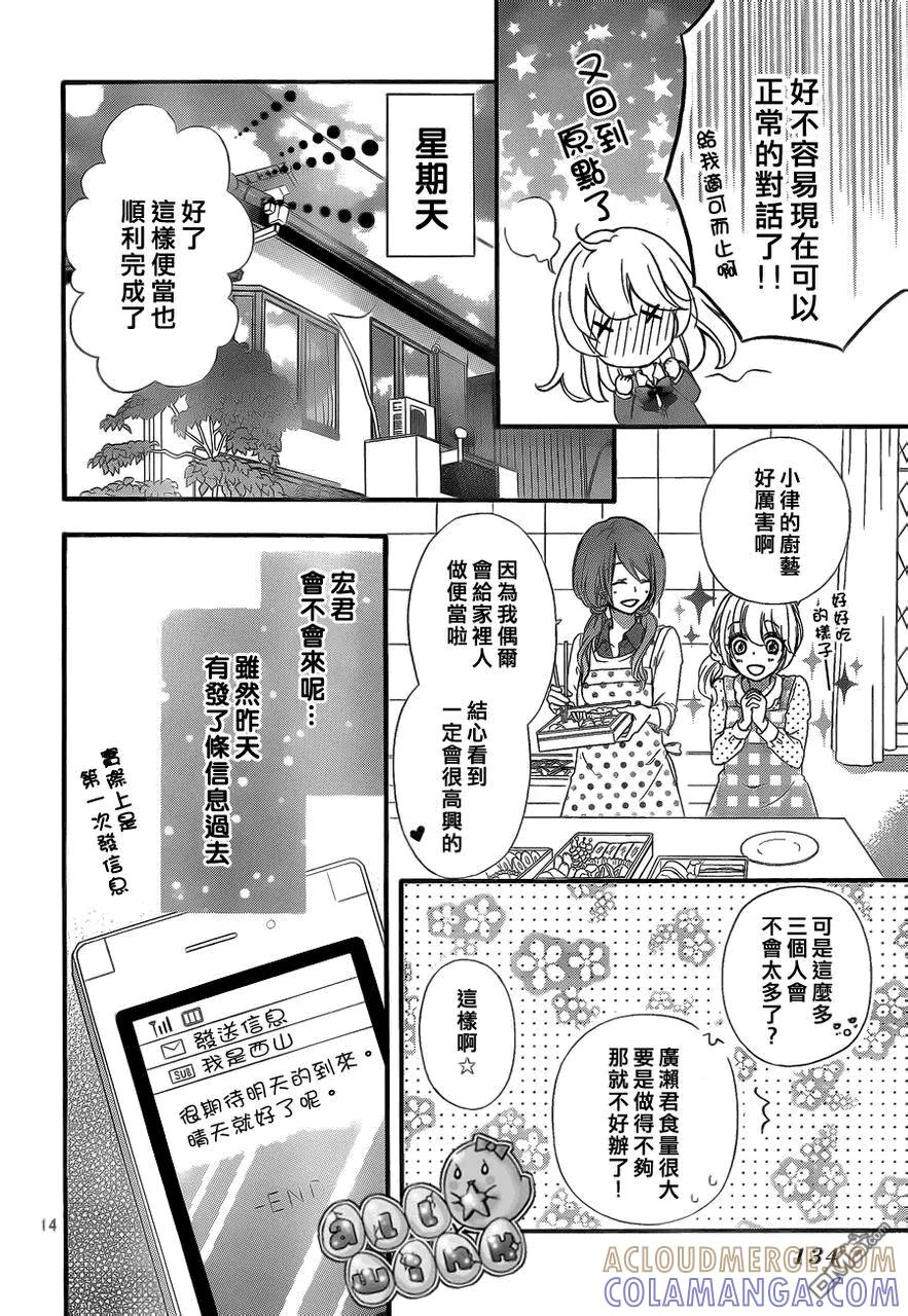 《雏之恋》第36话 第15页