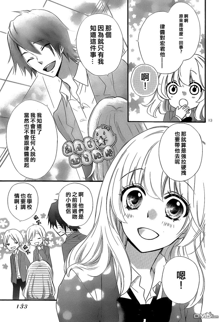 《雏之恋》第36话 第14页
