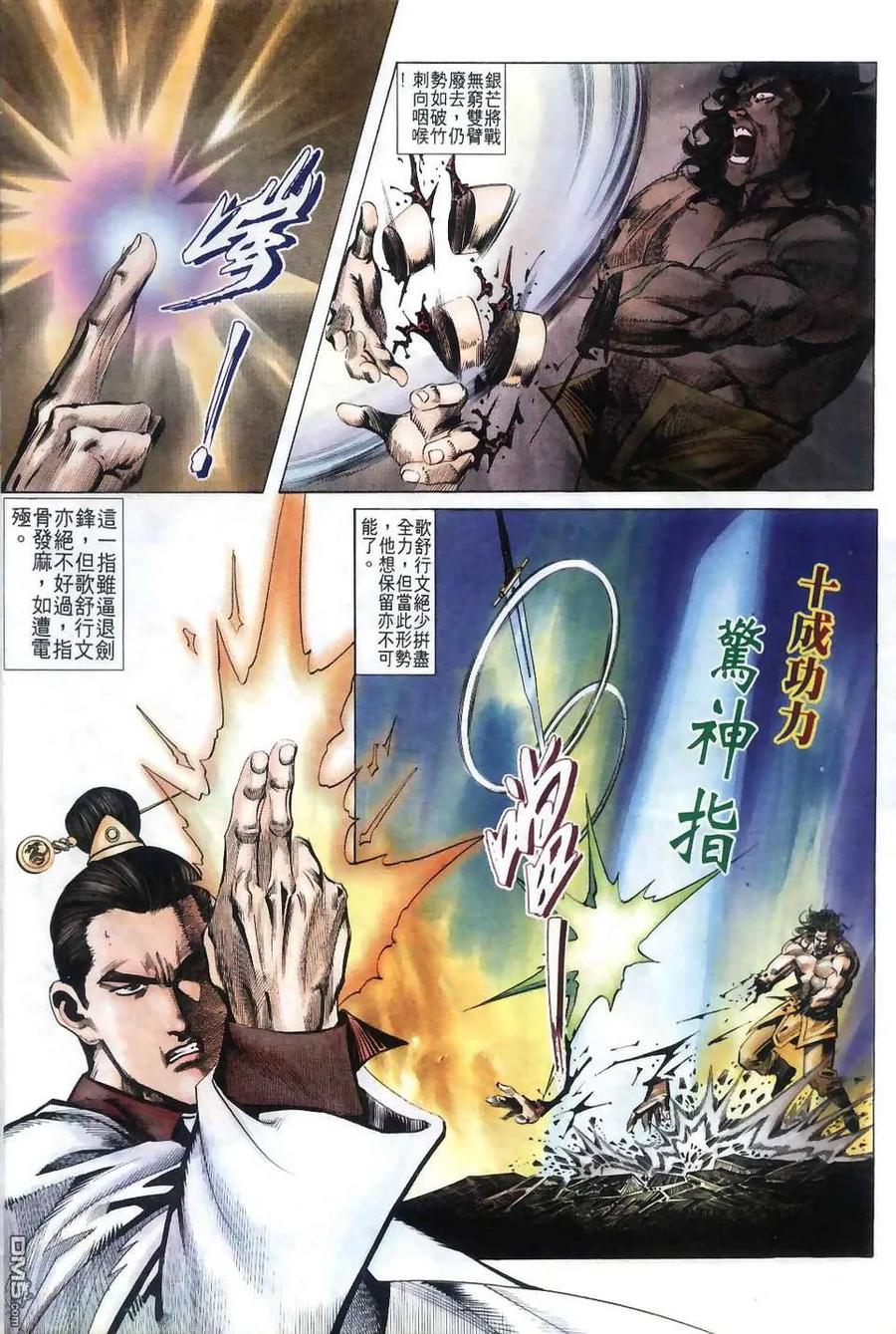 《霸刀》第38卷 第26页