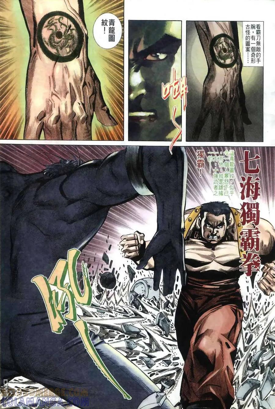 《霸刀》第38卷 第31页