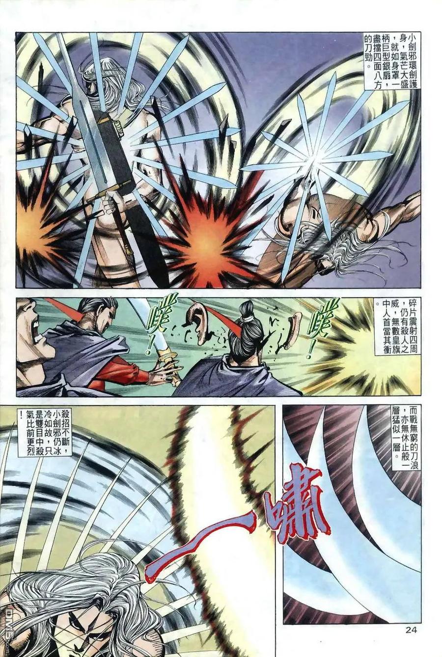 《霸刀》第38卷 第24页