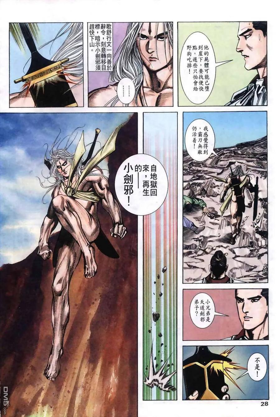 《霸刀》第38卷 第28页