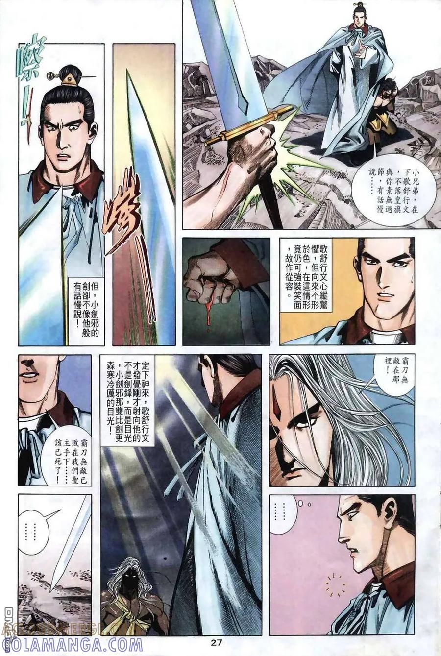 《霸刀》第38卷 第27页