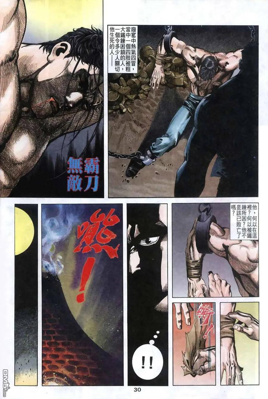 《霸刀》第38卷 第30页