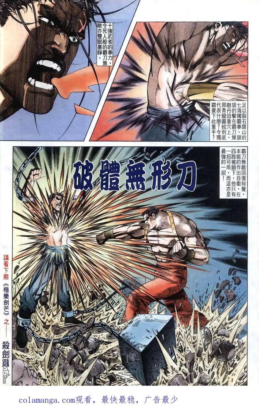 《霸刀》第38卷 第32页