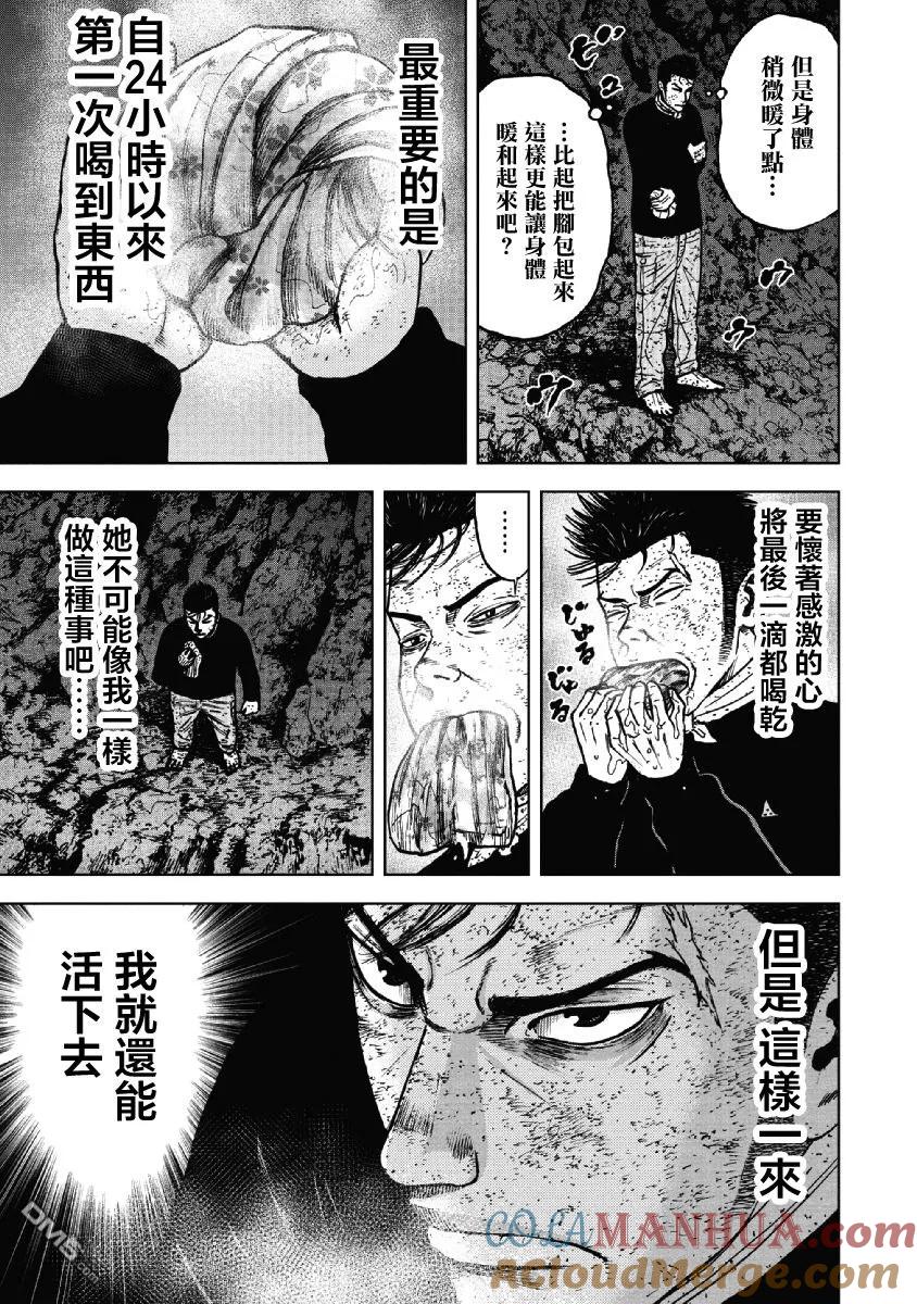 《Monkey Peak》第39话 冻僵的夜晚（5） 第15页