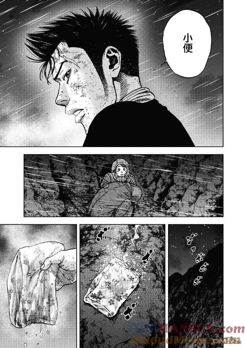 《Monkey Peak》第39话 冻僵的夜晚（5） 第13页