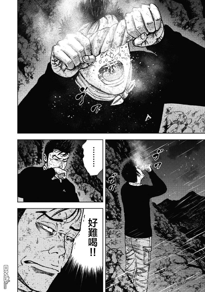 《Monkey Peak》第39话 冻僵的夜晚（5） 第14页