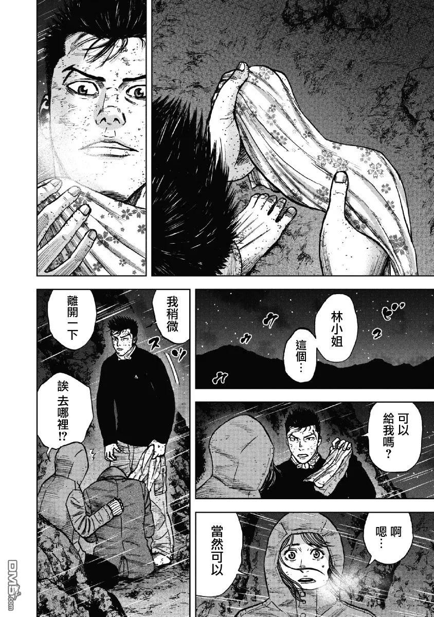 《Monkey Peak》第39话 冻僵的夜晚（5） 第12页
