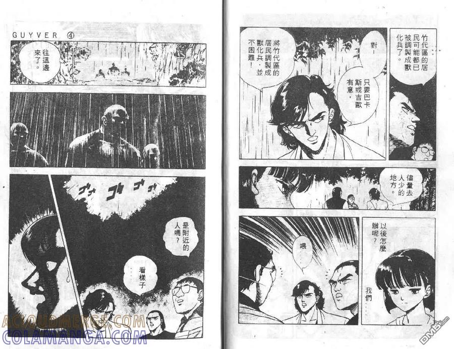 《强殖装甲凯普》第4卷 第21页