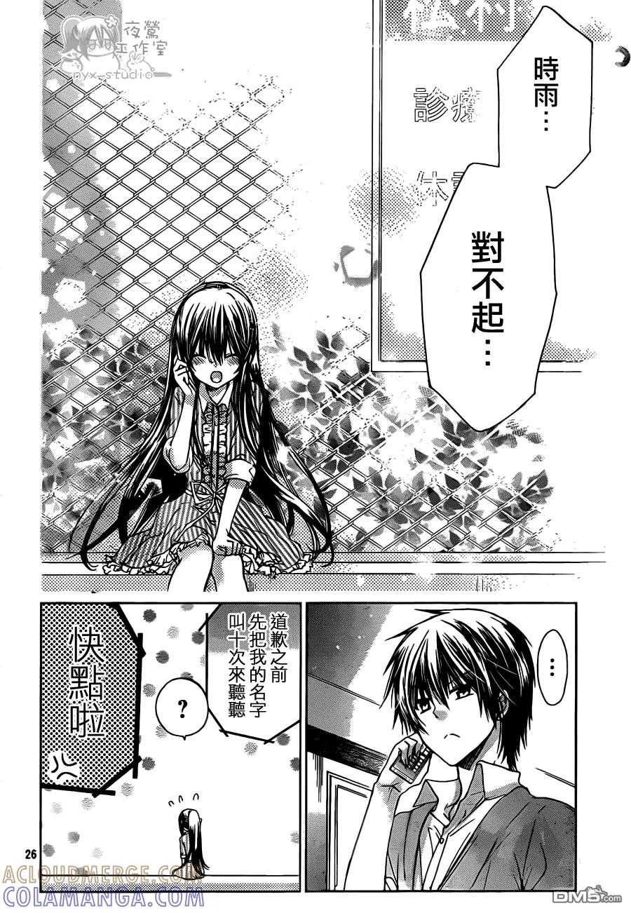 《要你对我XXX》第51话 残酷的理由 第25页