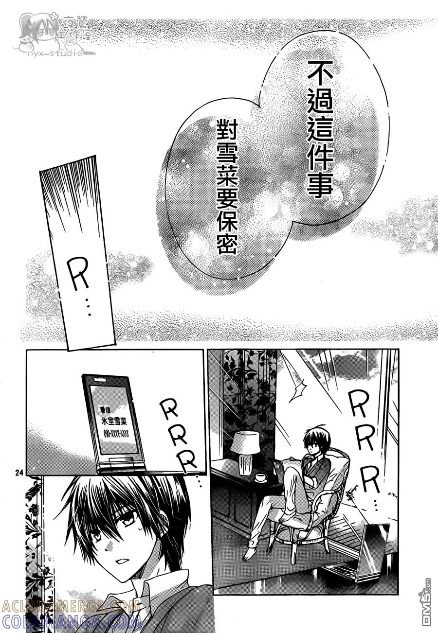 《要你对我XXX》第51话 残酷的理由 第23页