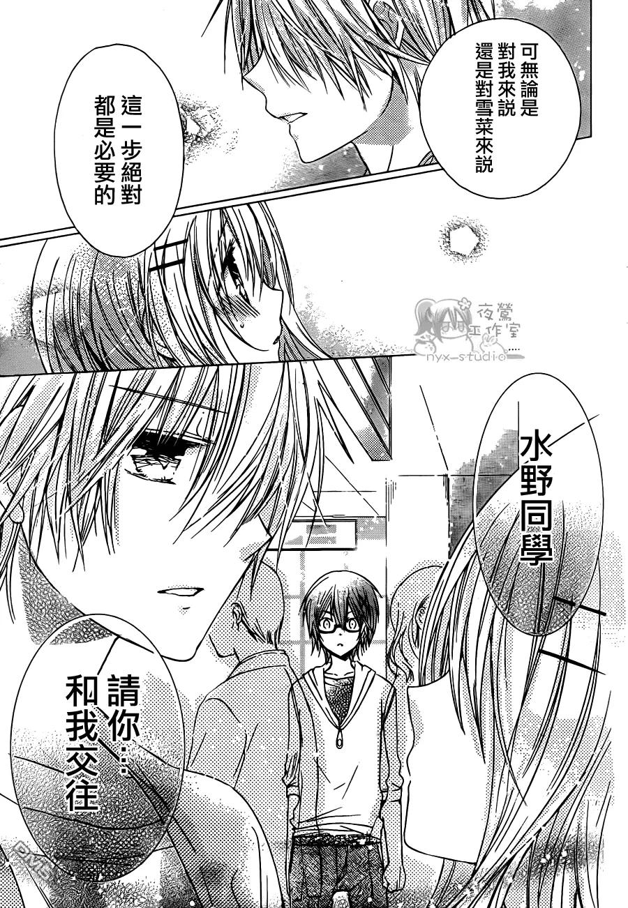 《要你对我XXX》第51话 残酷的理由 第22页