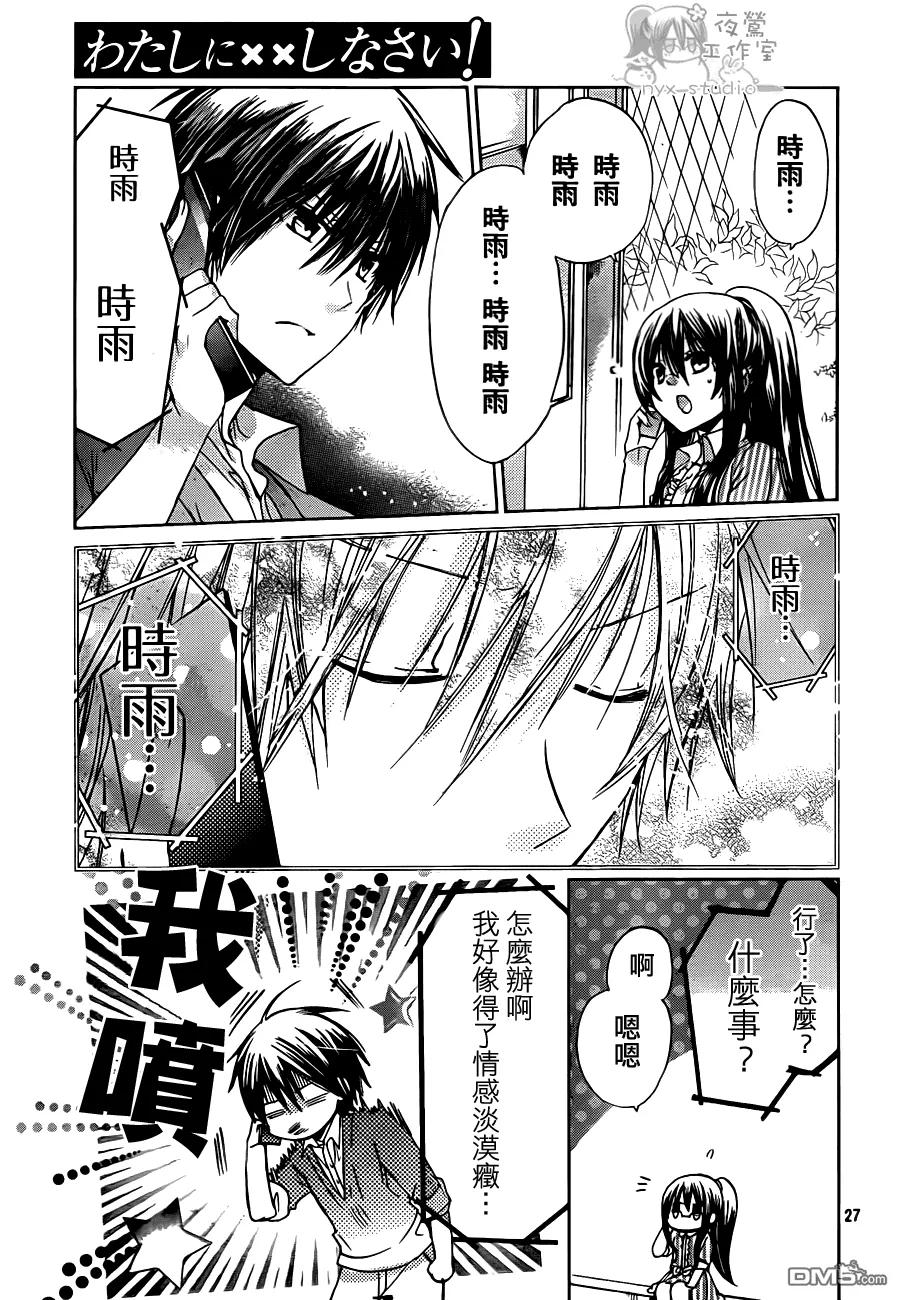 《要你对我XXX》第51话 残酷的理由 第26页
