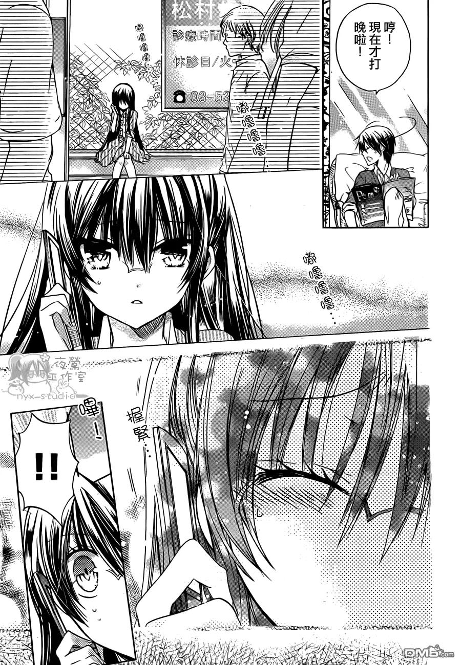 《要你对我XXX》第51话 残酷的理由 第24页