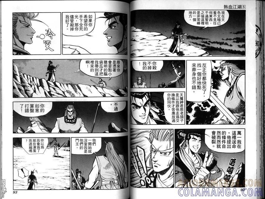 《热血江湖》第5卷 第46页