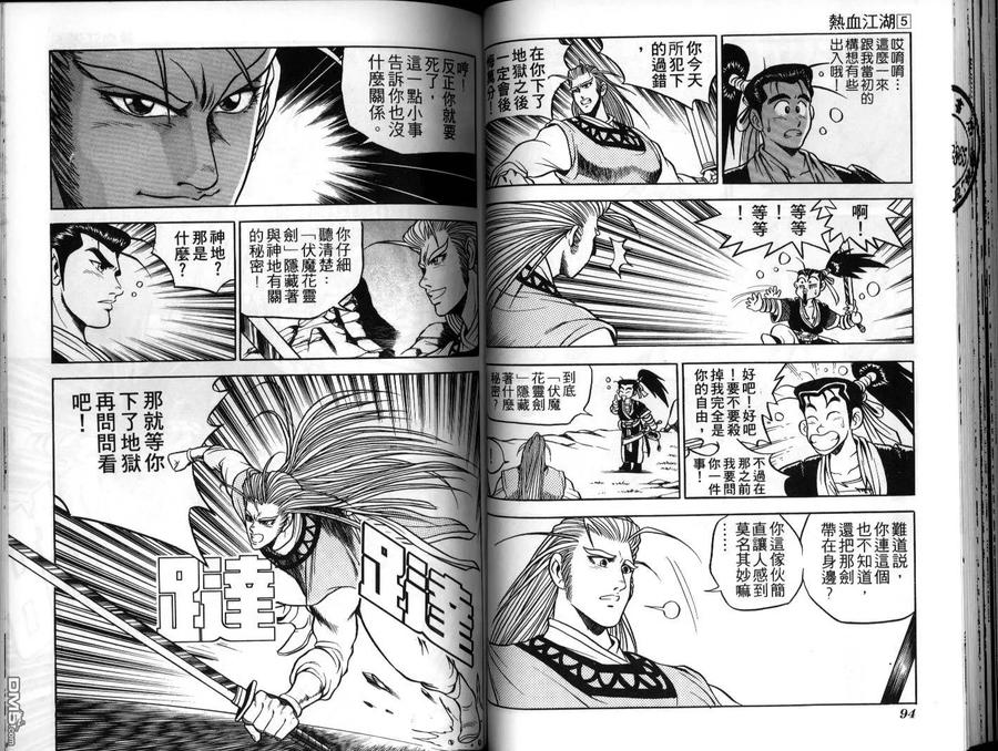 《热血江湖》第5卷 第47页