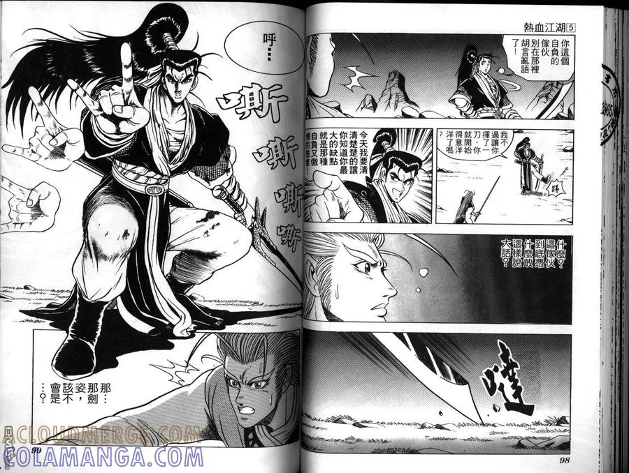《热血江湖》第5卷 第49页