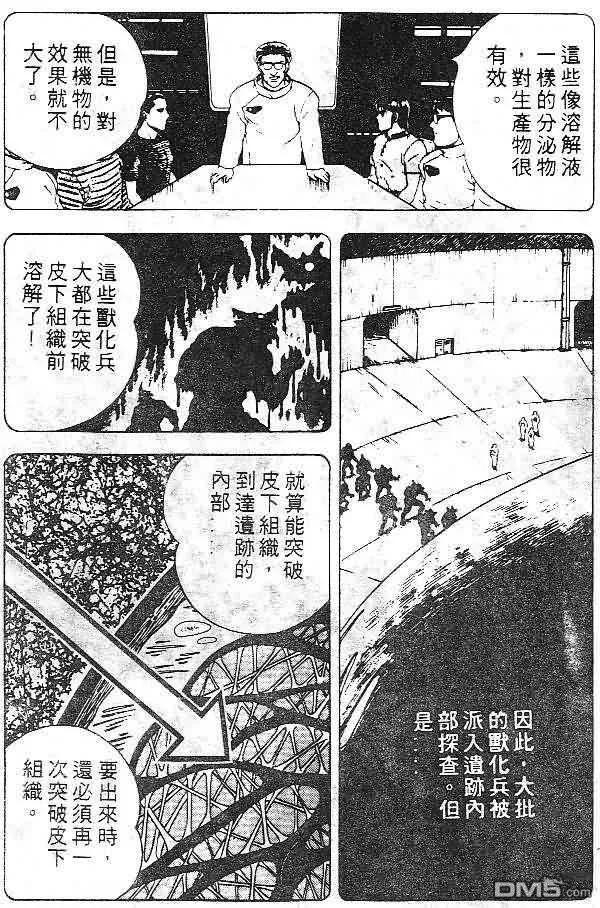 《强殖装甲凯普》第7卷 第24页