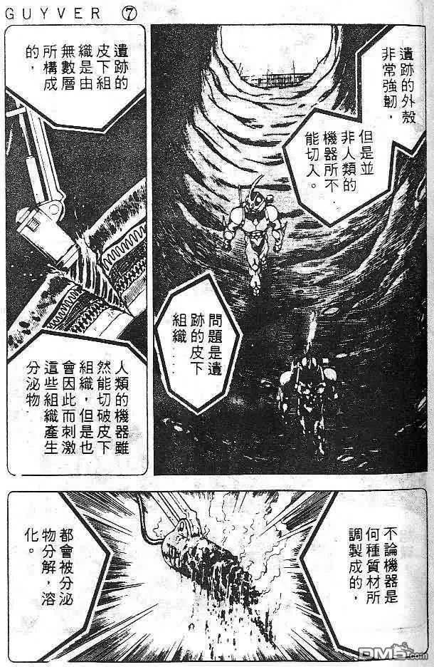《强殖装甲凯普》第7卷 第23页