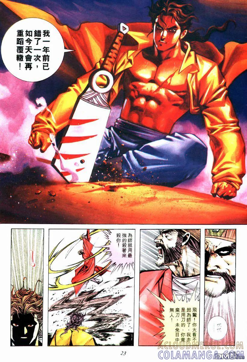 《霸刀》第72卷 第23页