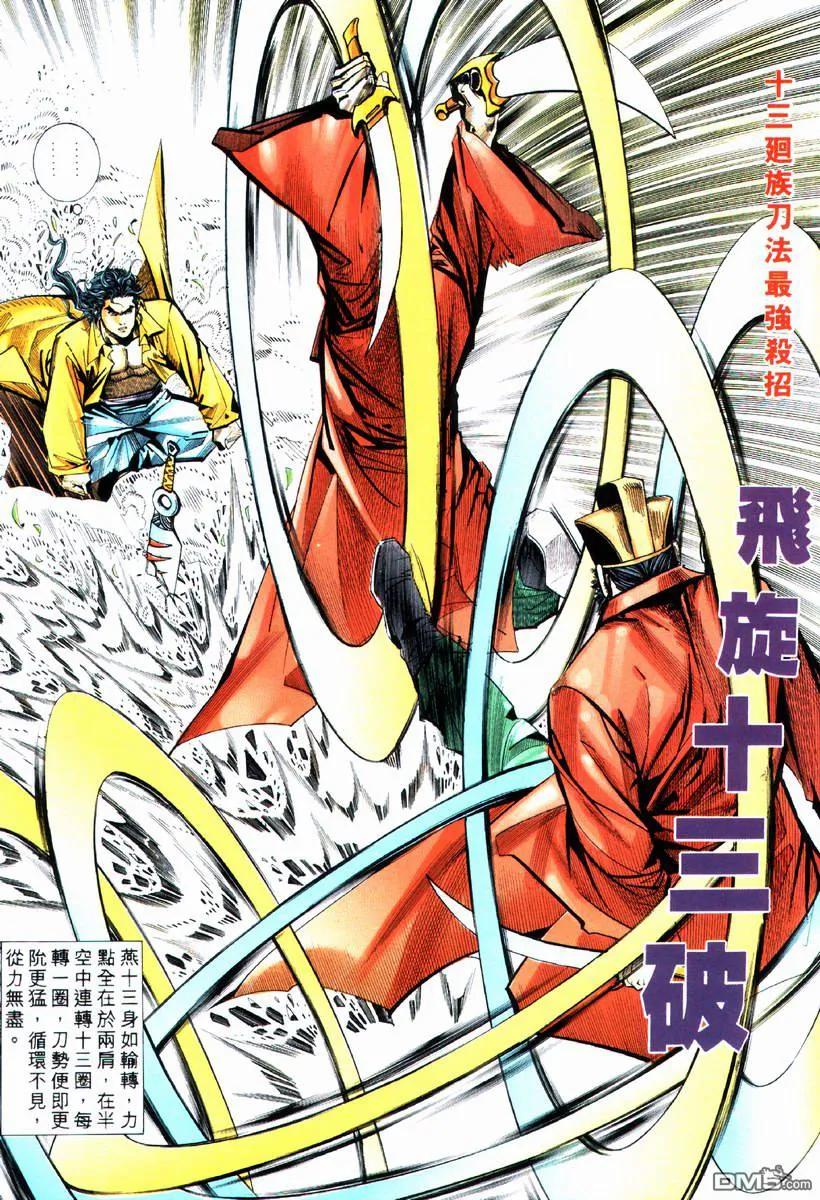 《霸刀》第72卷 第24页