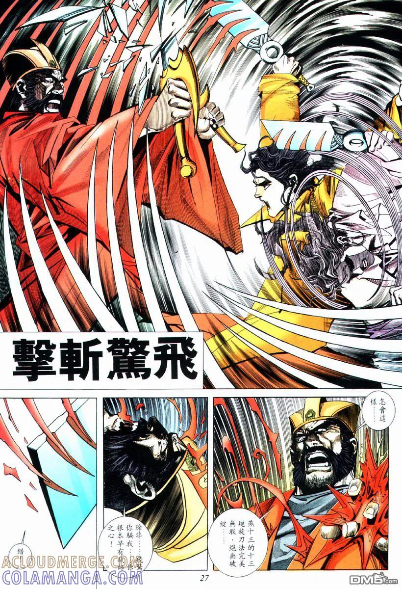 《霸刀》第72卷 第27页