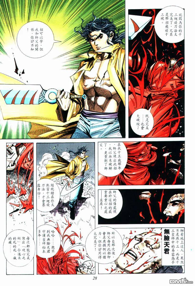《霸刀》第72卷 第28页