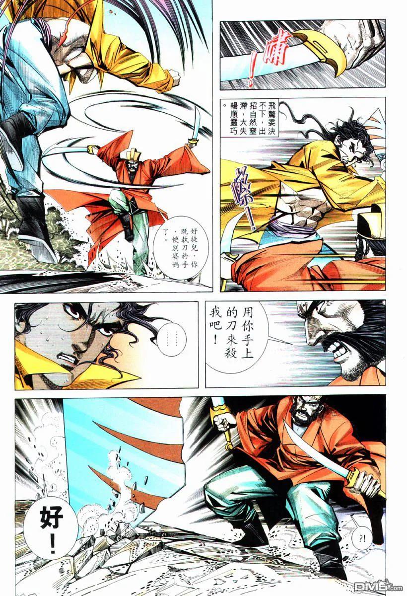 《霸刀》第72卷 第22页