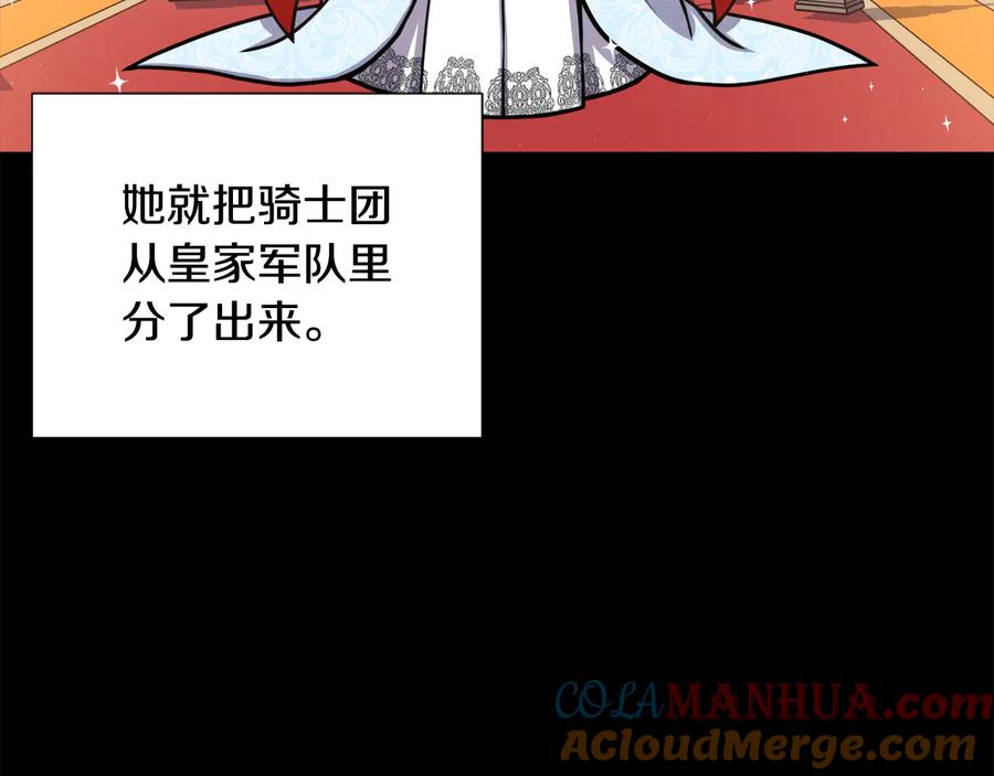 《骑士团的后花园》第9话 负责一切 第5页