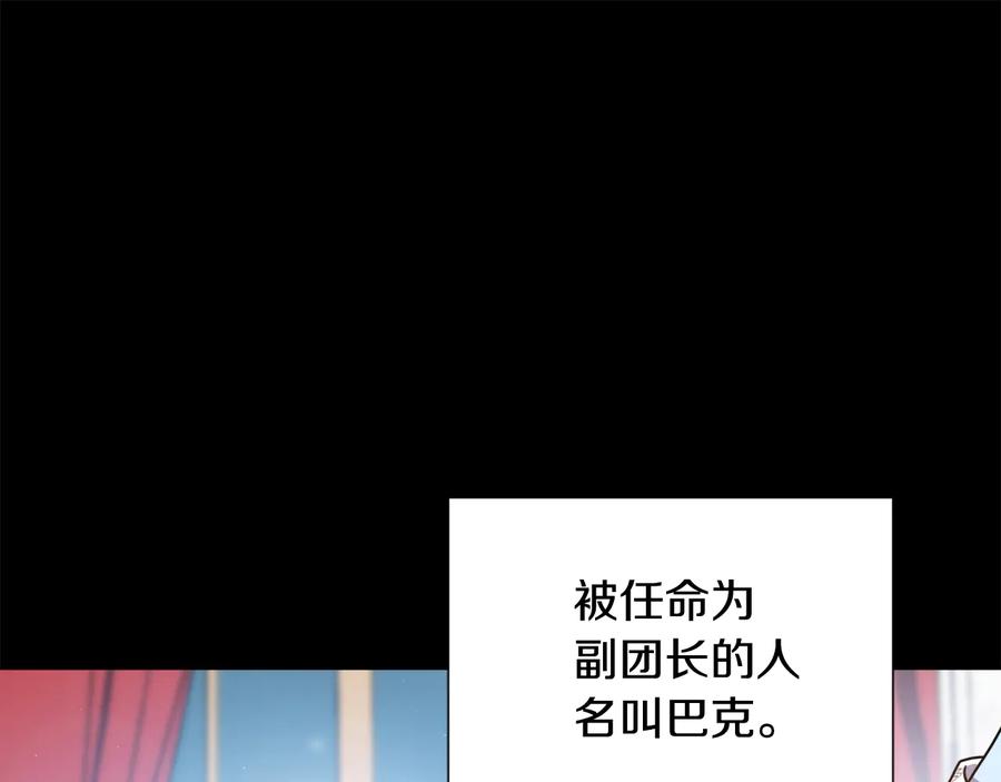 《骑士团的后花园》第9话 负责一切 第10页