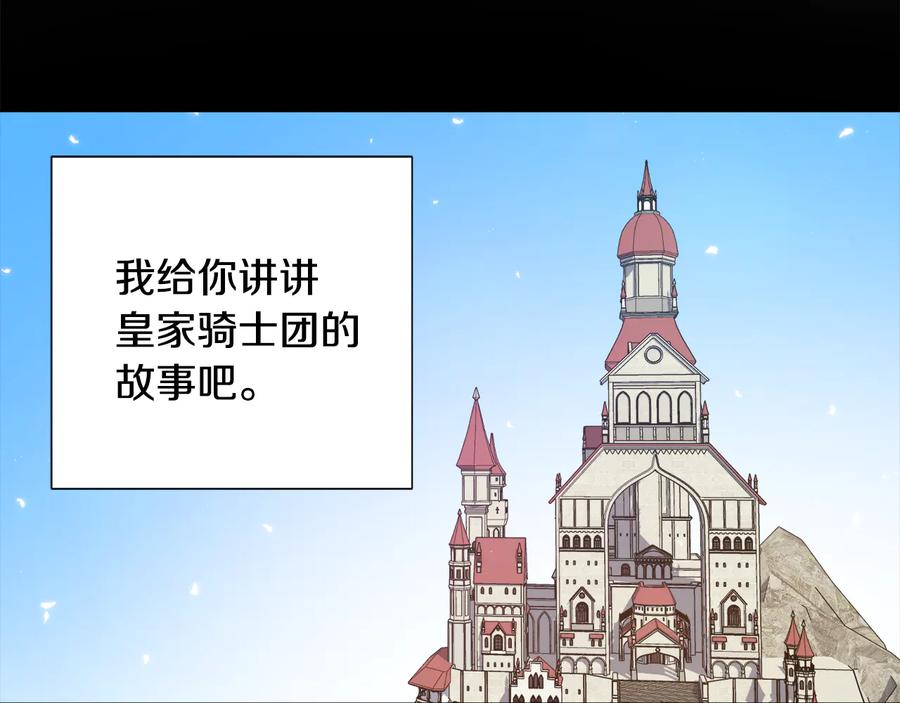 《骑士团的后花园》第9话 负责一切 第2页