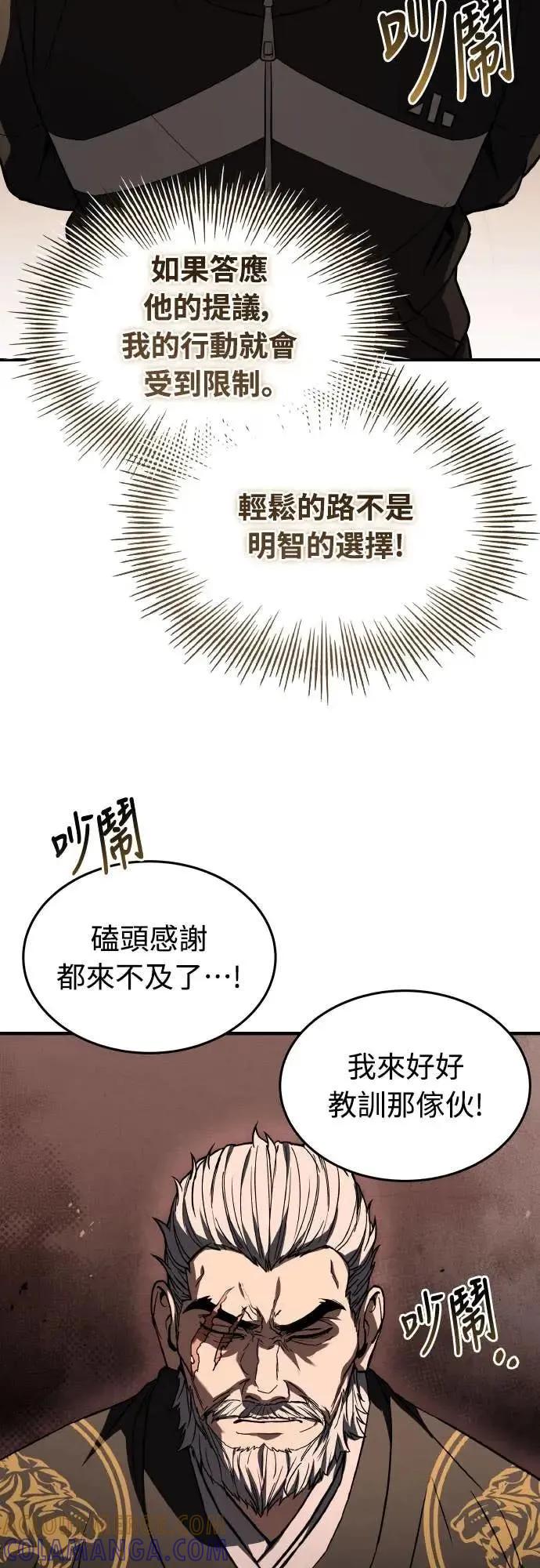 《特性废角金战士》第39话 第93页