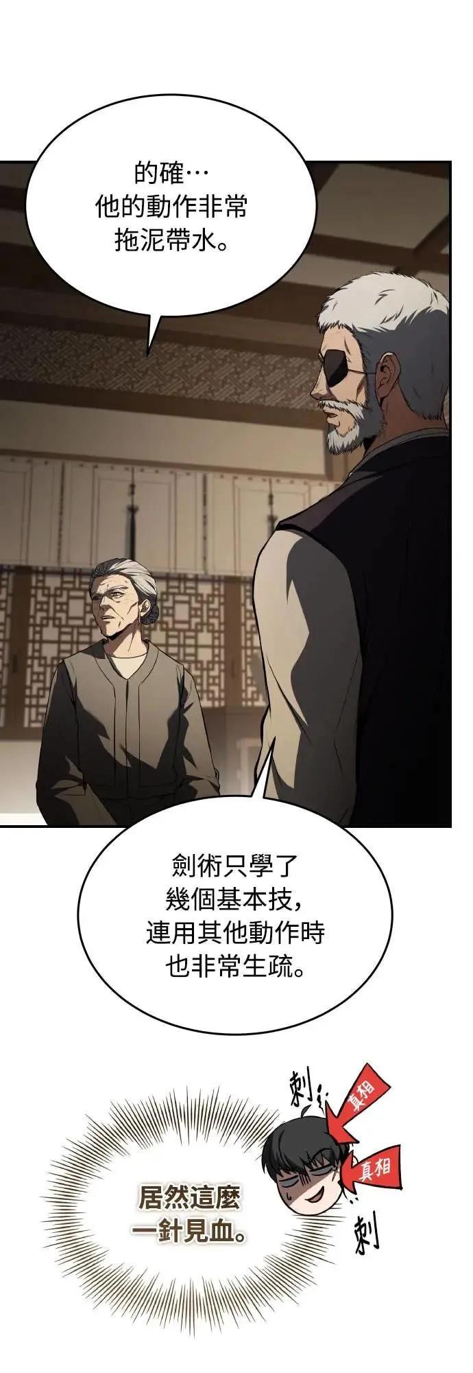 《特性废角金战士》第39话 第86页