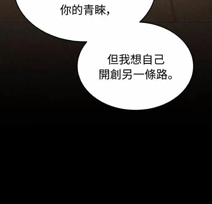 《特性废角金战士》第39话 第91页
