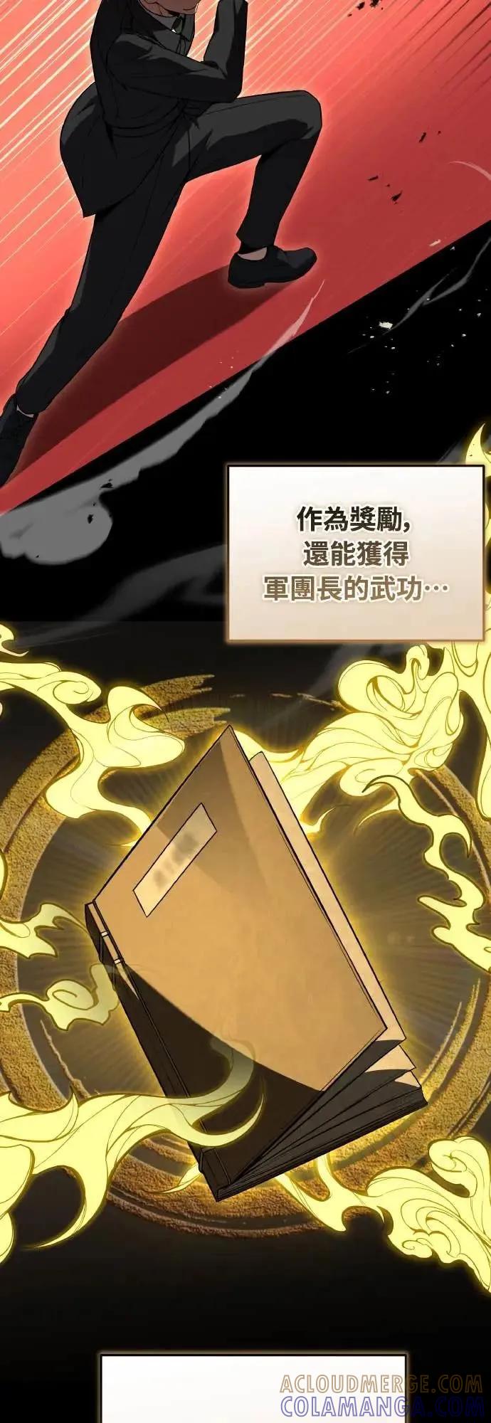 《特性废角金战士》第39话 第89页