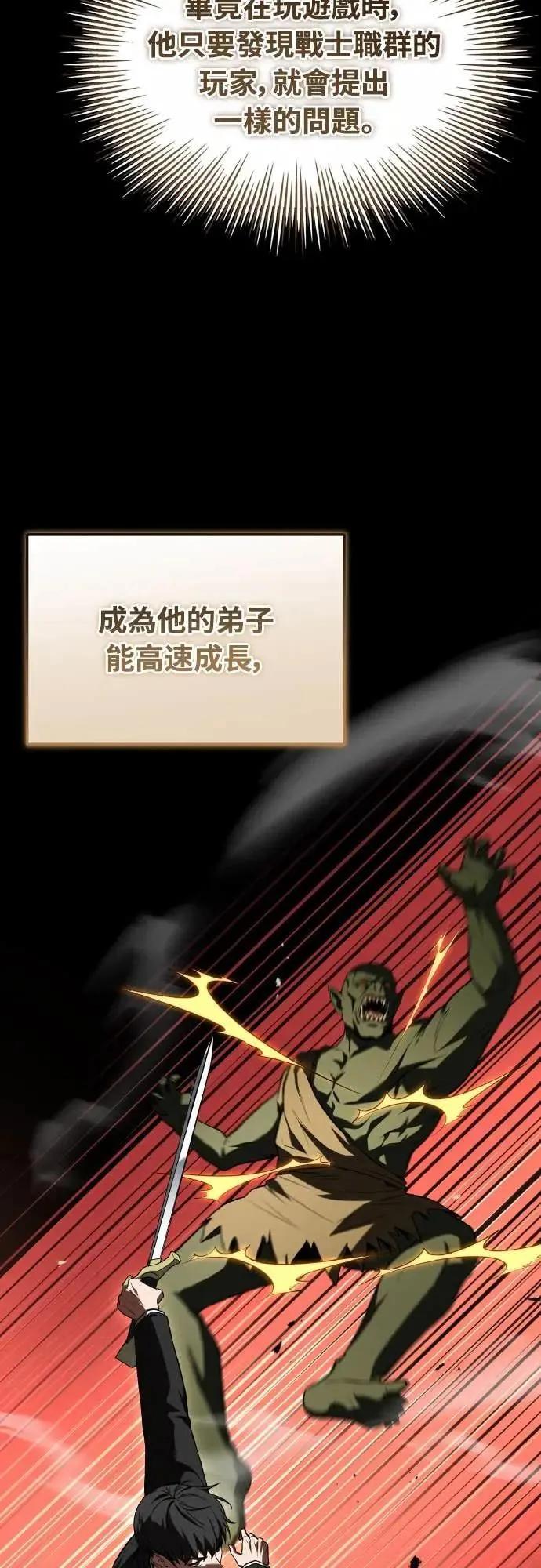 《特性废角金战士》第39话 第88页