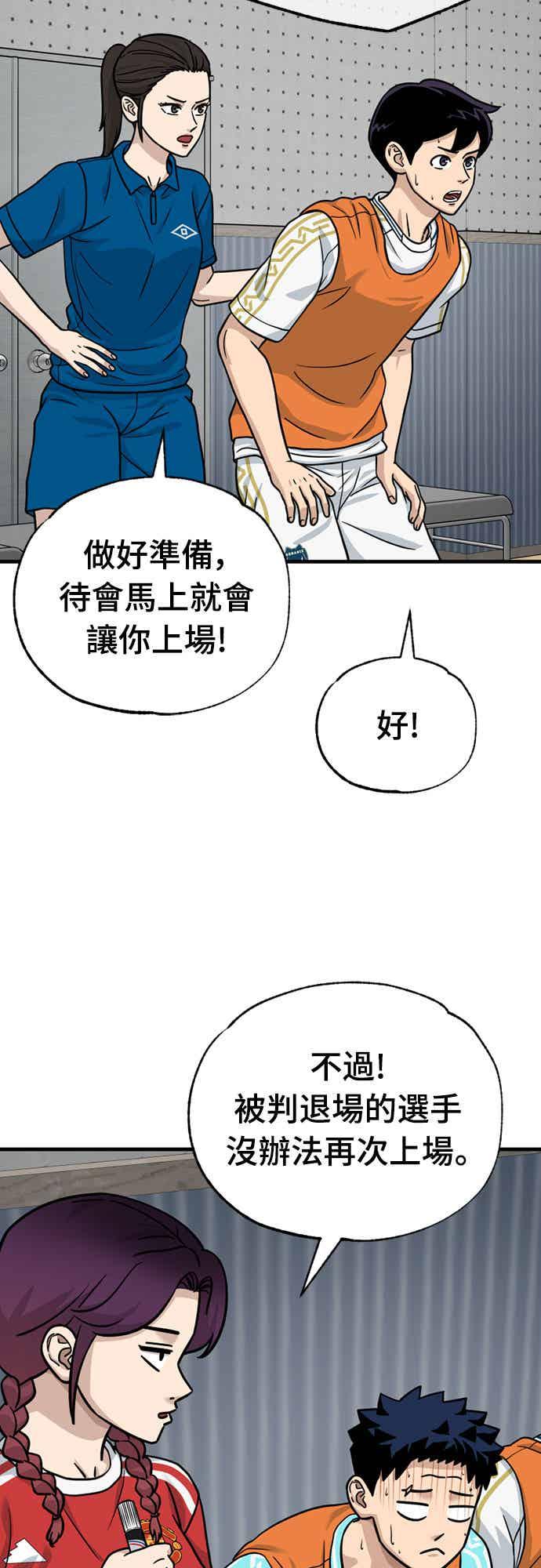 《黄金守门员》第39话 VS FS砂石车(5)(地狱的2分钟) 第21页