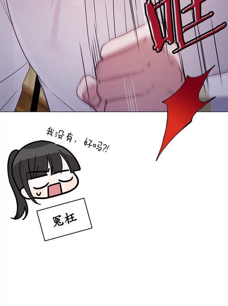 被发现就完蛋了！ 42.他哭了？ 第52页