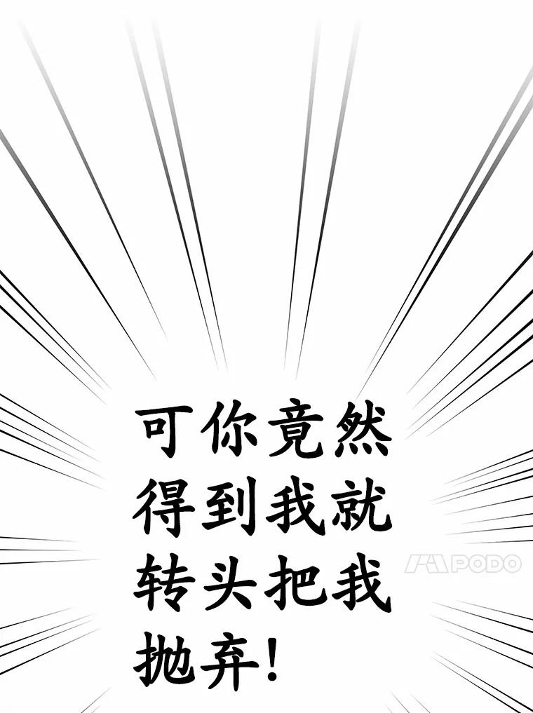 被发现就完蛋了！ 42.他哭了？ 第50页